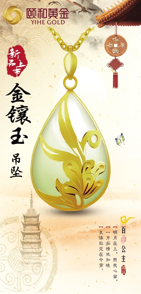 黃金翡翠吊墜圖片