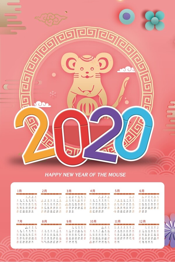 鼠年日歷