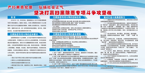 掃黑除惡