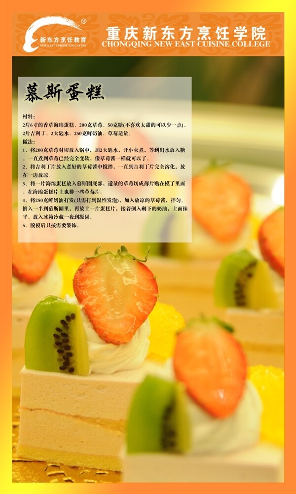 慕斯蛋糕