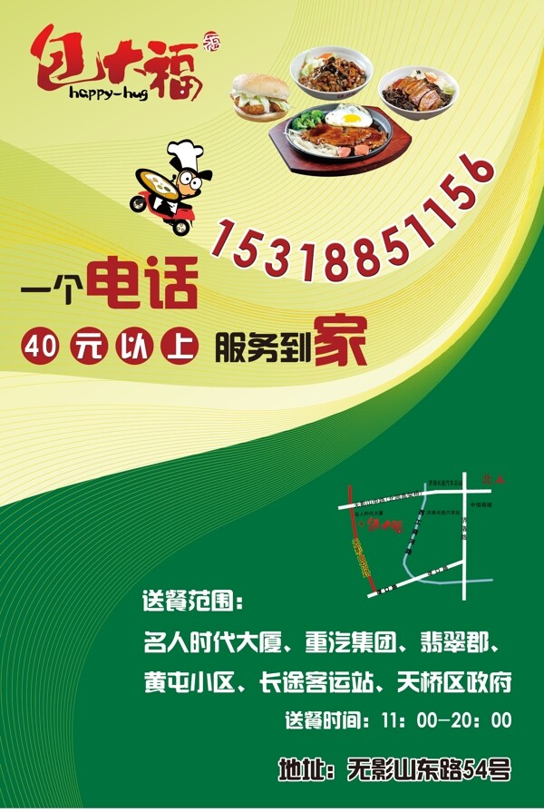 外賣(mài)宣傳單圖片