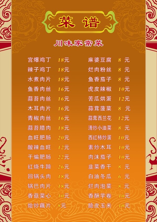菜譜菜單