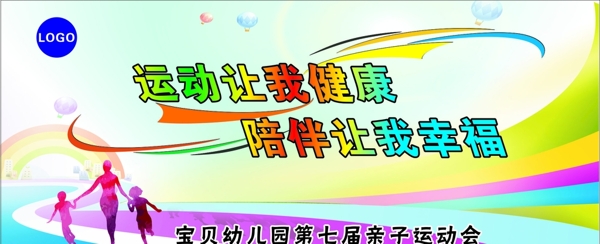 親子運(yùn)動(dòng)會(huì)背景