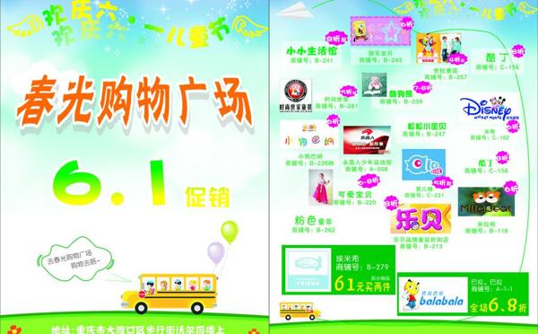 六一兒童節(jié)宣傳單圖片