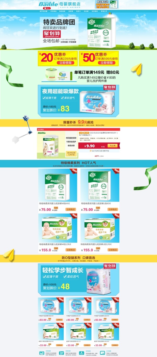 聚劃算頁面淘寶首頁