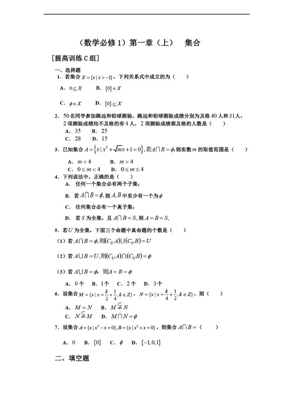 數(shù)學(xué)人教新課標(biāo)A版測(cè)試題組新課標(biāo)必修一第一章上集合c組
