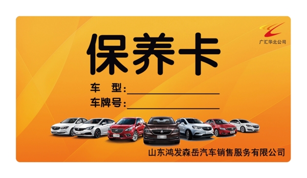 保養(yǎng)卡片
