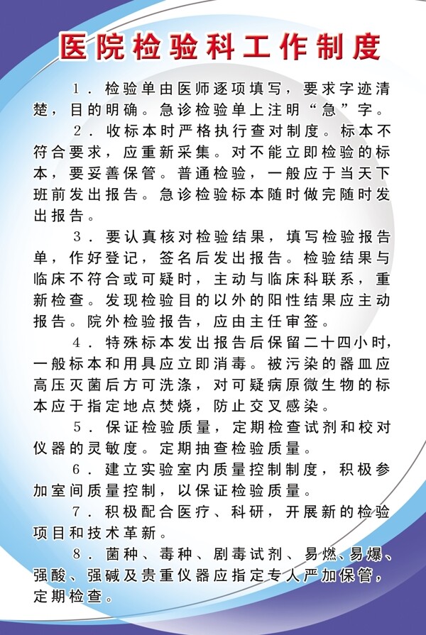 醫(yī)院制度展板圖片