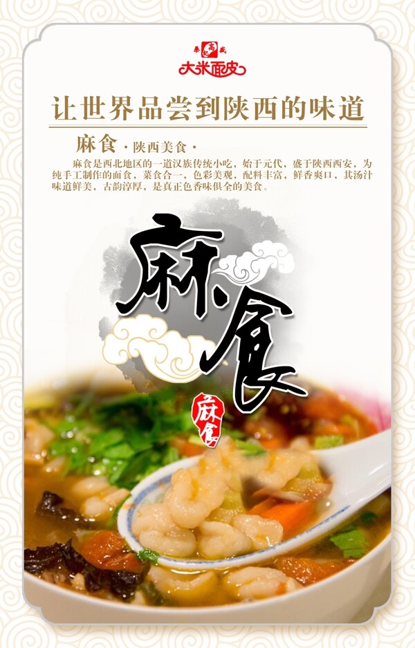 陜西美食麻什海報psd分層素材