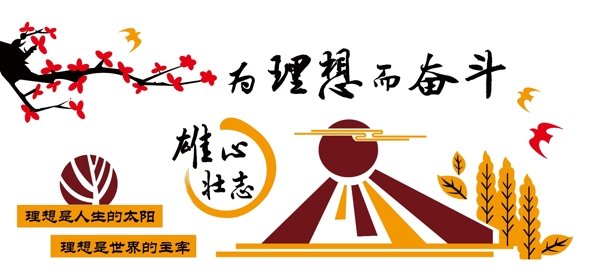 校園文化墻