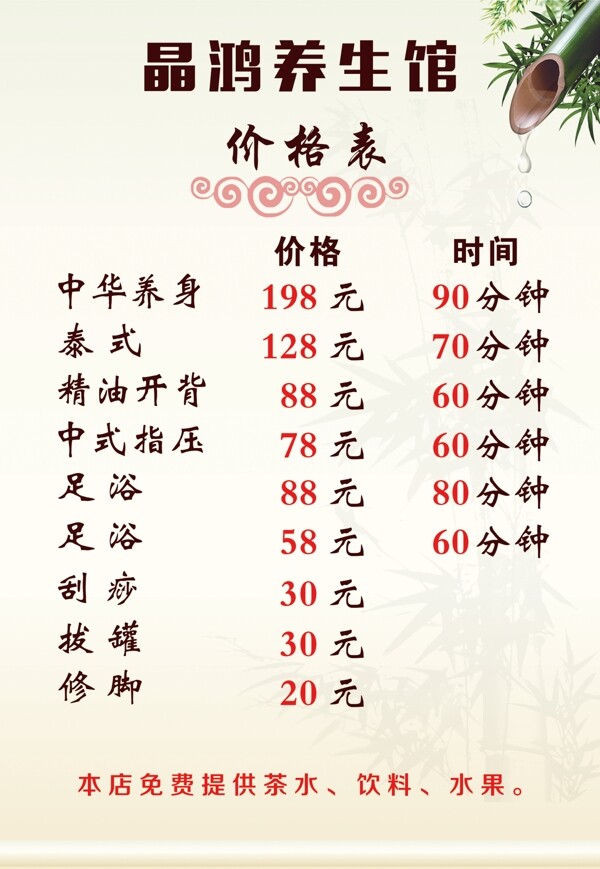 足浴價格表
