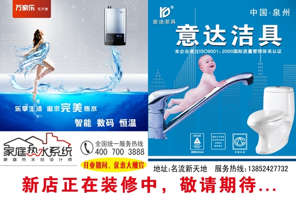 卫浴宣传广告