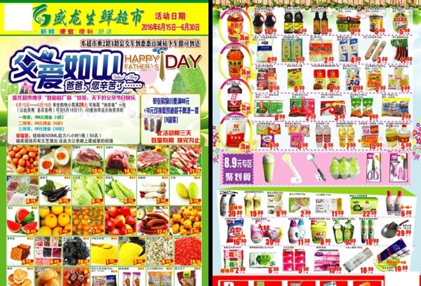 父親節(jié)超市DM宣傳單