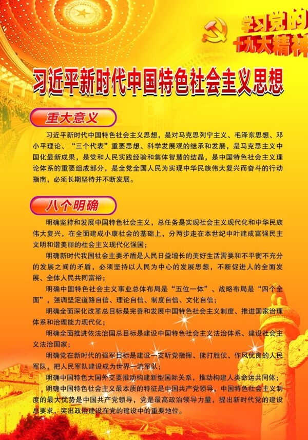 新時(shí)代重要思想