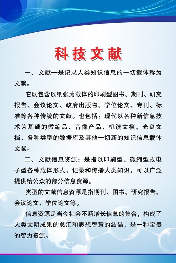 科技文獻(xiàn)圖片