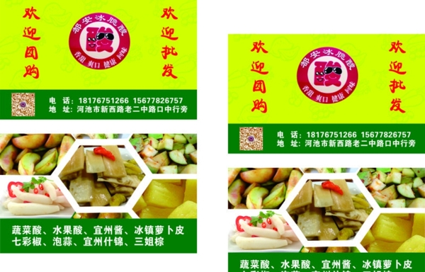 酸名片
