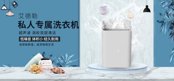 洗衣機(jī)宣傳