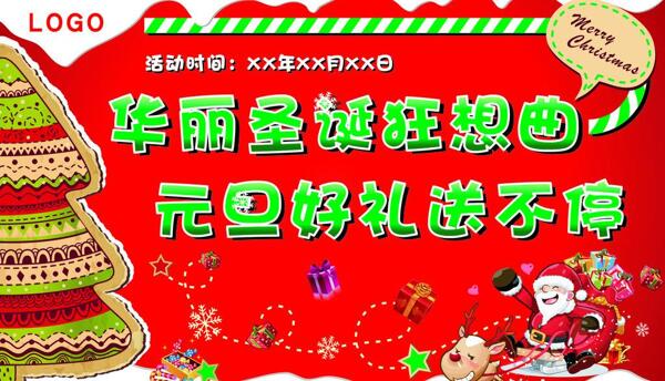 圣誕元旦圖片