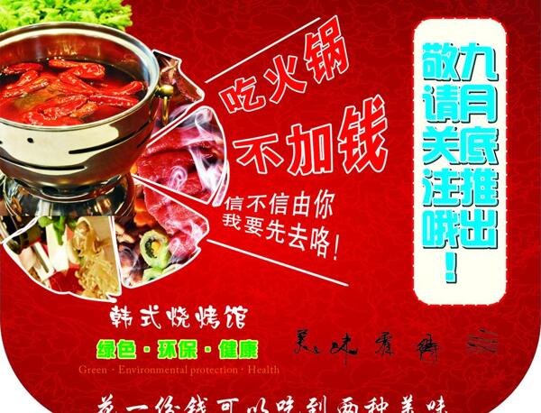 火鍋的吊旗圖片