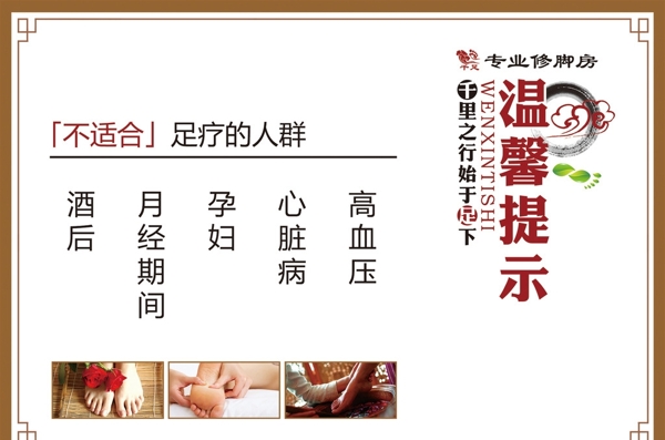 千足足療溫馨提示圖片