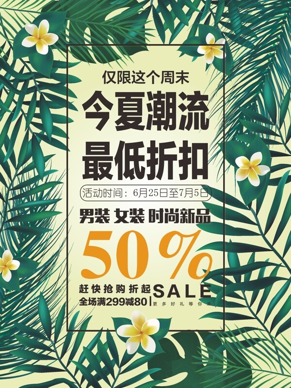 熱帶黃色夏季促銷海報(bào)