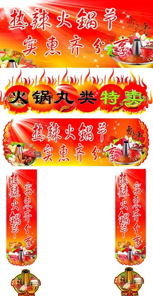 火鍋節(jié)裝飾