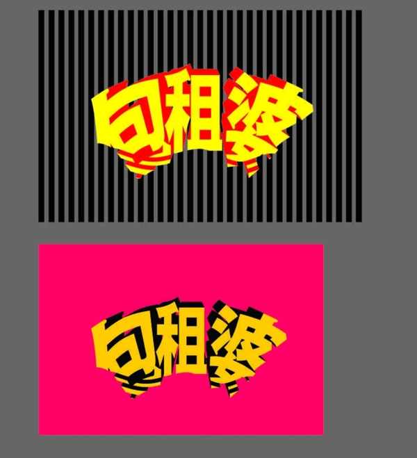包租婆LOG圖片