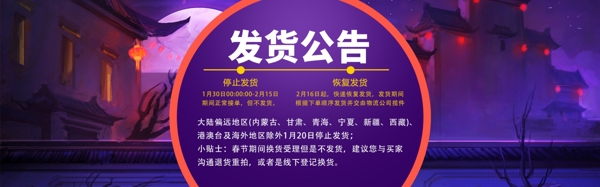 紫色店铺春节发货通知淘宝banner