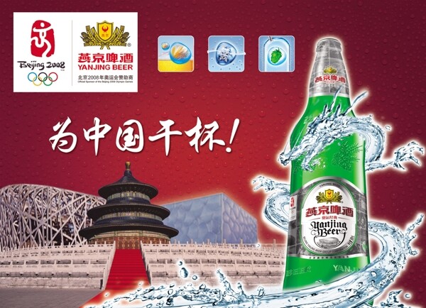 燕京啤酒鳥巢版圖片