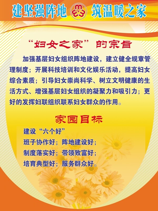 婦聯(lián)制度圖片