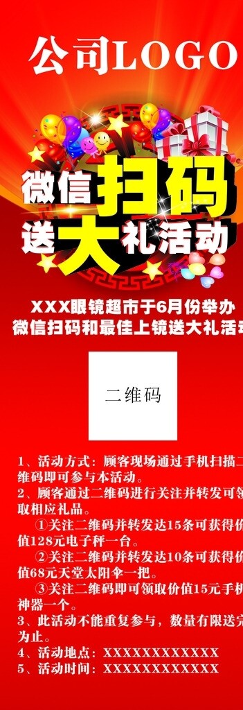 活動(dòng)展架X展架