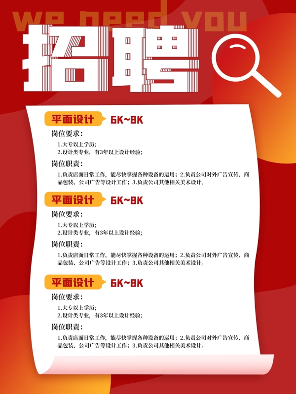 招聘