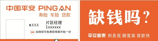 中國(guó)平安
