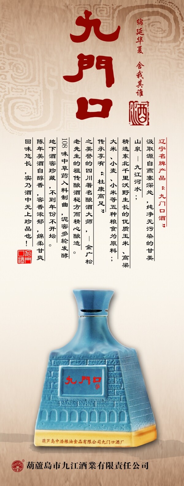 中国风酒促销宣传易拉宝展架海报