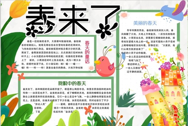 春天小報