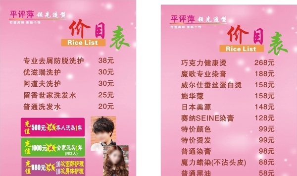 理發(fā)店價目表