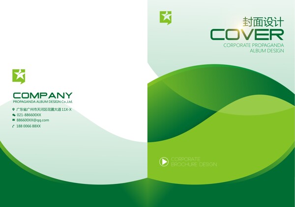 绿色企业宣传画册封面
