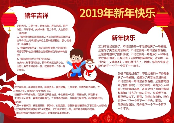 原創(chuàng)插畫(huà)素材大氣喜慶2019年元旦手抄報(bào)
