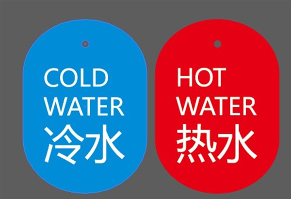 冷水热水标识牌