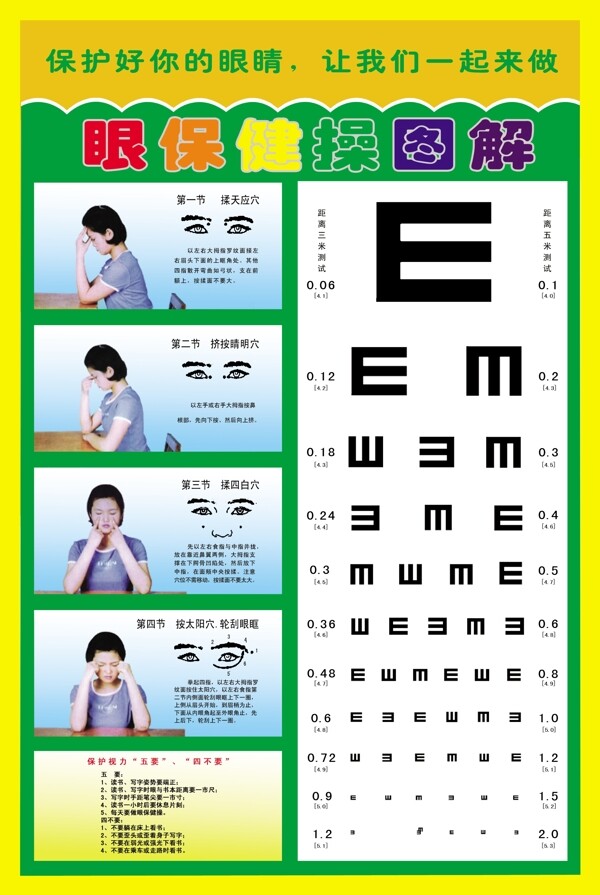 校園文化眼保健操圖片