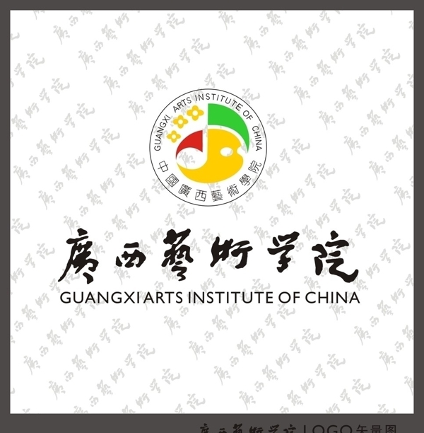 廣西藝術(shù)學(xué)院標(biāo)志圖片