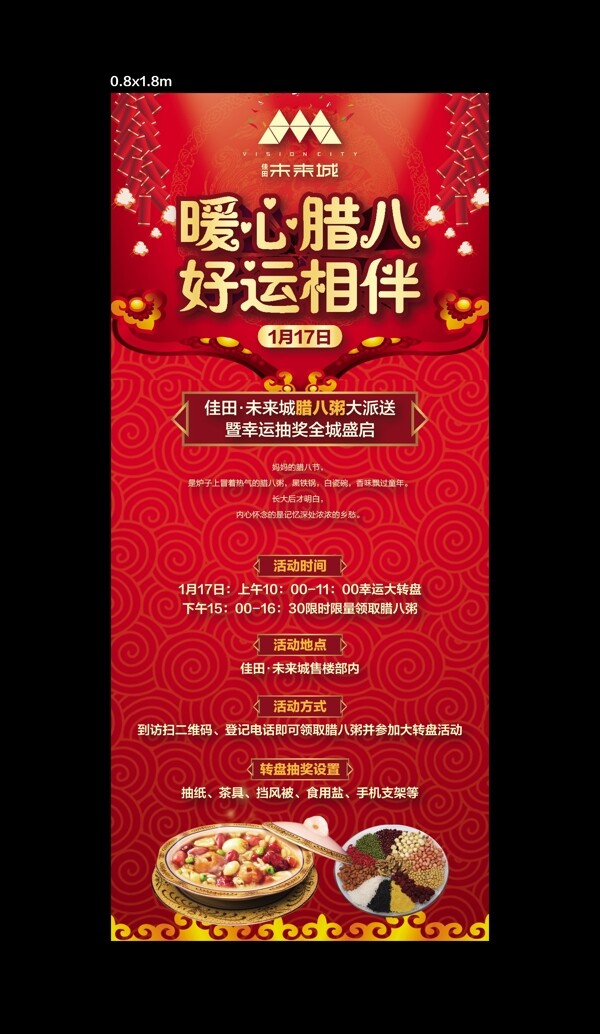 臘八粥活動展架