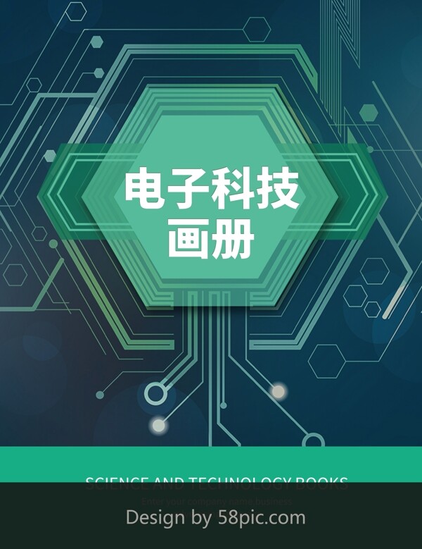 绿色电子科技商务企业宣传画册封面