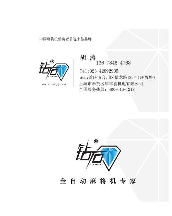 鉆石麻將機(jī)名片圖片