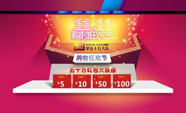 淘宝双十一促销