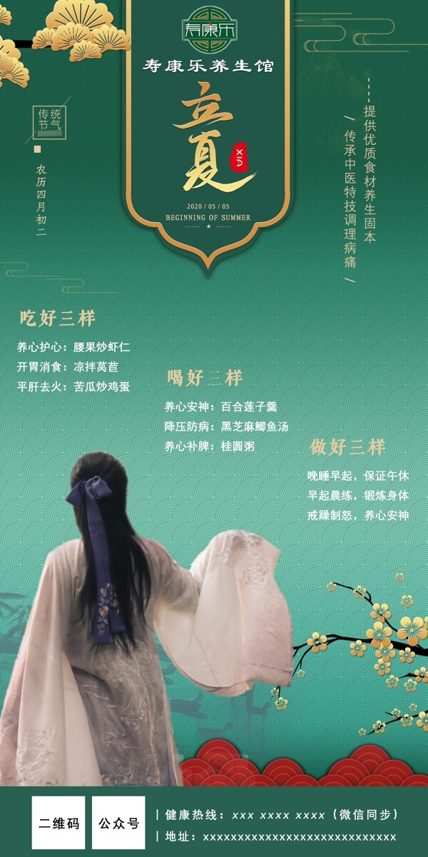立夏海報(bào)