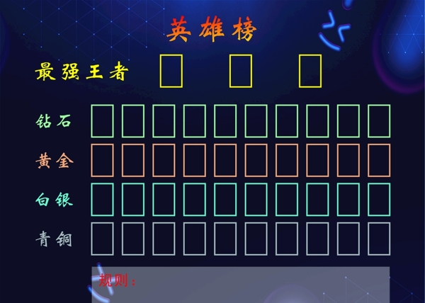 员工榜
