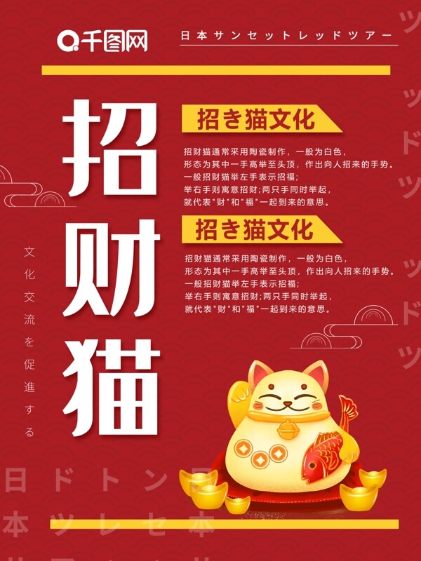 红色简约日系风格日本文化招财猫海报