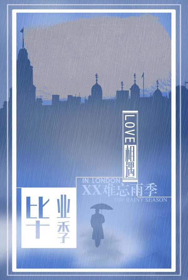 畢業(yè)季