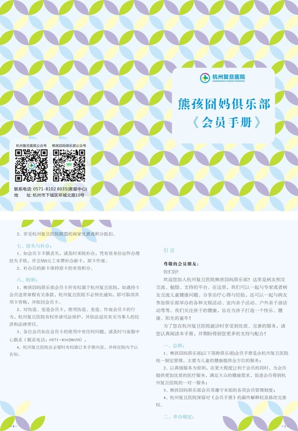 會(huì)員手冊